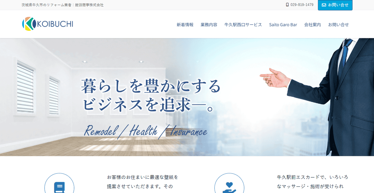 鯉淵商事株式会社の公式サイトスクリーンショット