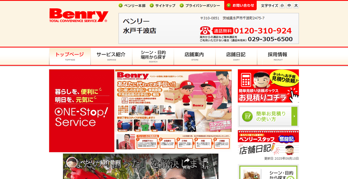 Benry 水戸千波店の公式サイトスクリーンショット