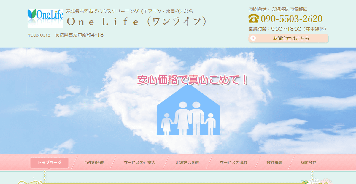 One Life (ワン ライフ)の公式サイトスクリーンショット