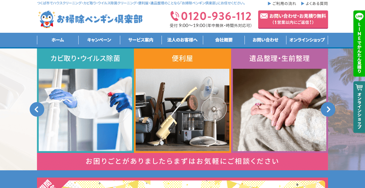 株式会社デックル・お掃除ペンギン俱楽部の公式サイトスクリーンショット