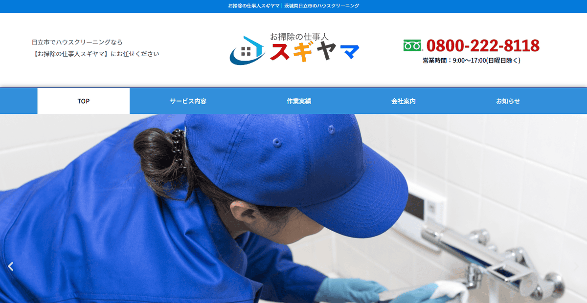 スギヤマの公式サイトスクリーンショット