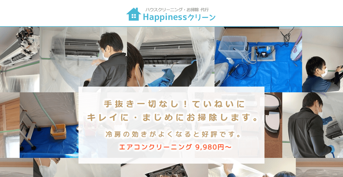 Happinessクリーンの公式サイトスクリーンショット