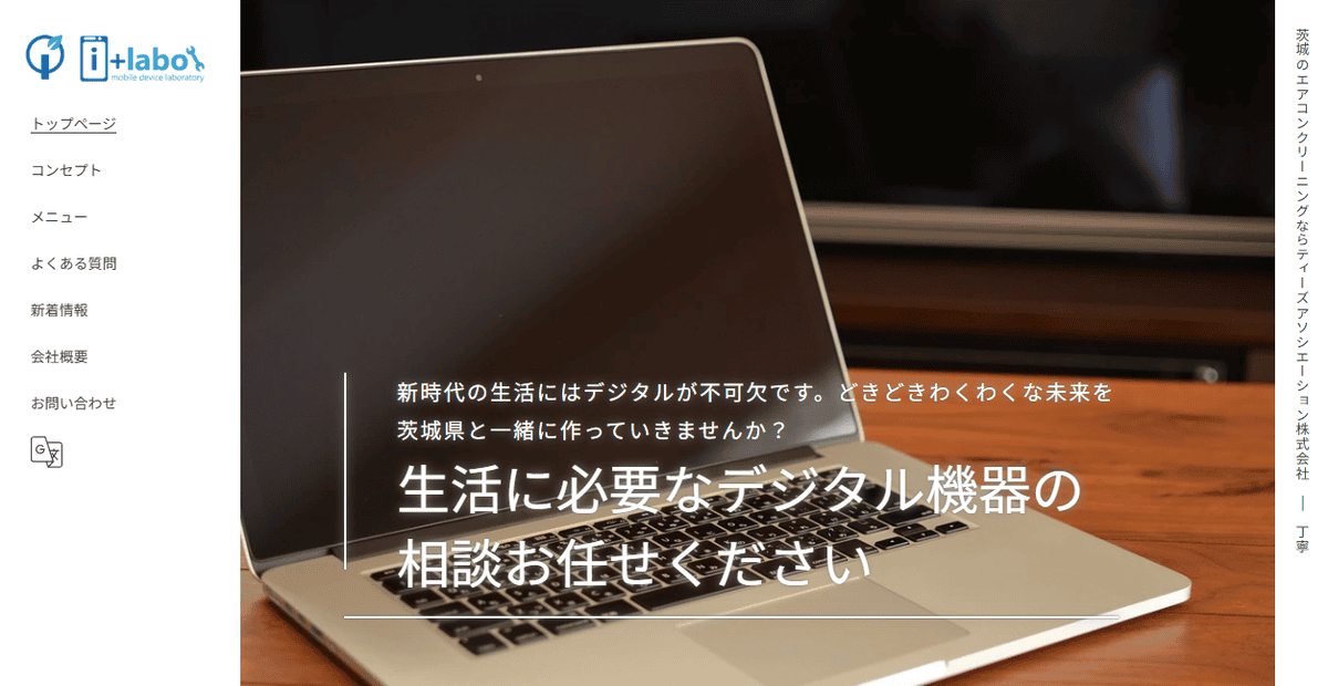 ティーズアソシエーション株式会社の公式サイトスクリーンショット