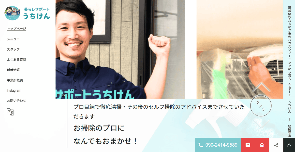 暮らしサポートうちけんの公式サイトスクリーンショット