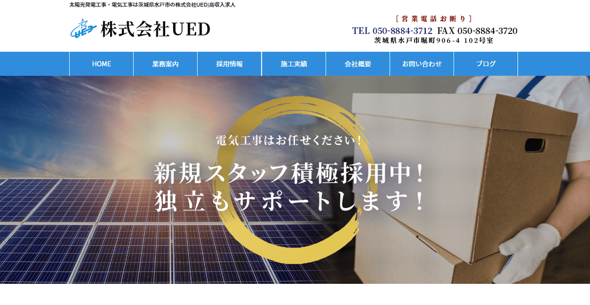 株式会社UEDの公式サイトスクリーンショット