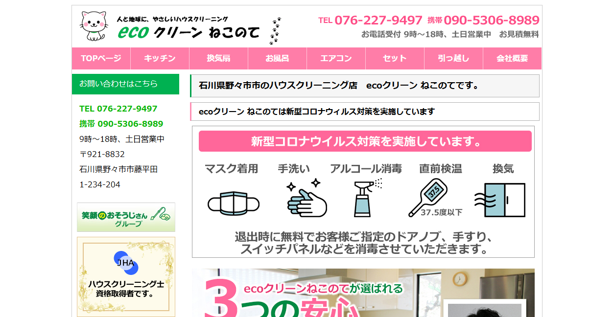 ecoクリーン ねこのての公式サイトスクリーンショット