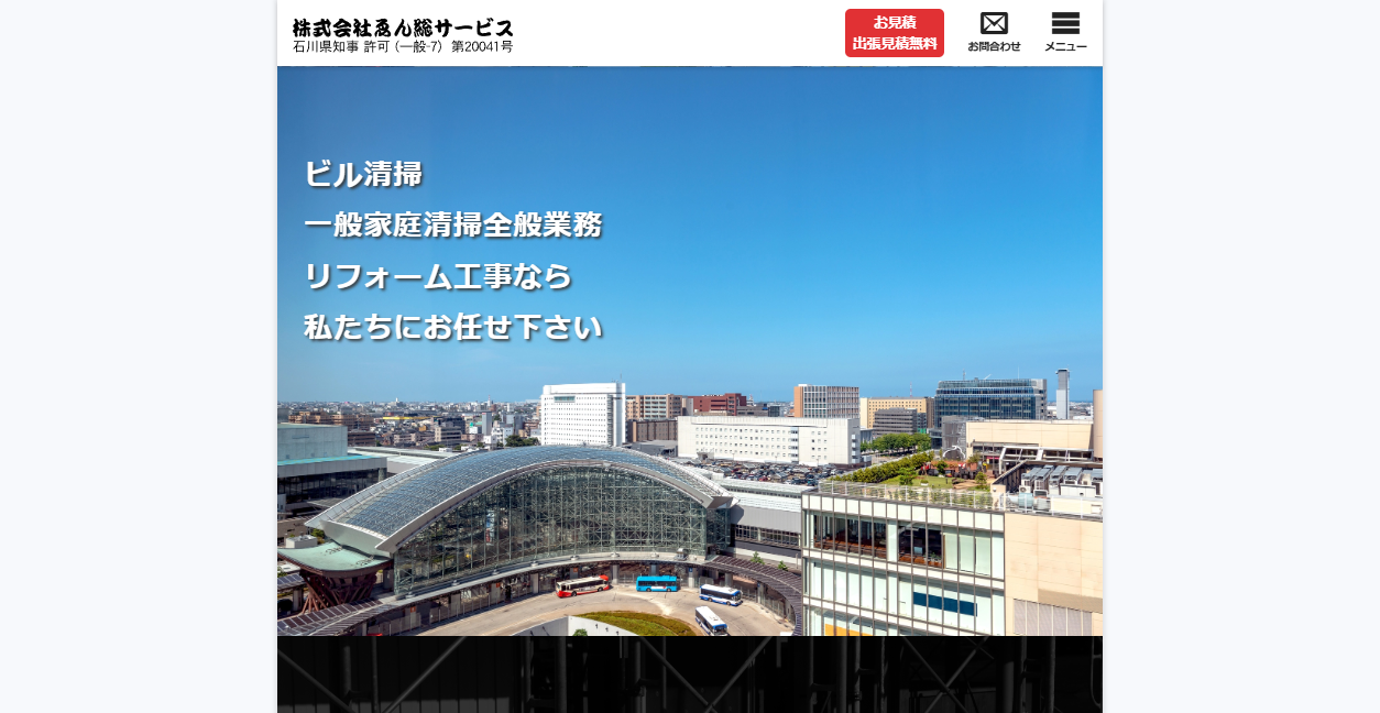 ゑん総サービスの公式サイトスクリーンショット