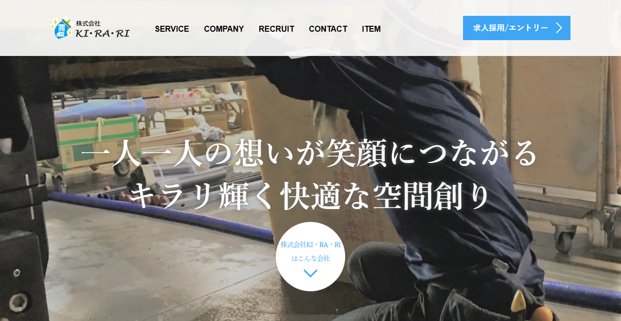 株式会社KI・RA・RIの公式サイトスクリーンショット
