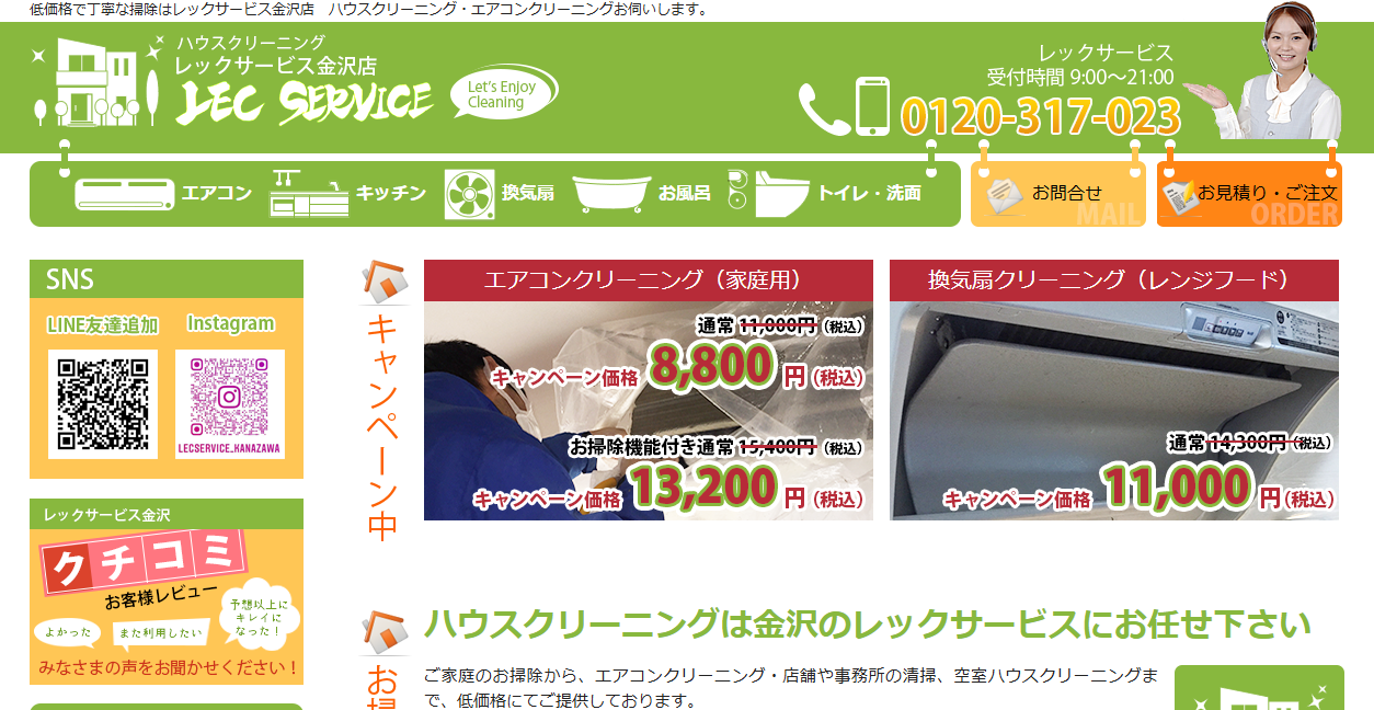 レックサービスの公式サイトスクリーンショット