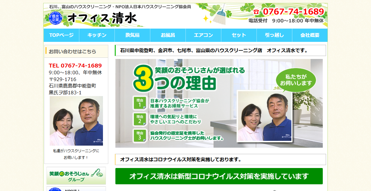 オフィス清水の公式サイトスクリーンショット