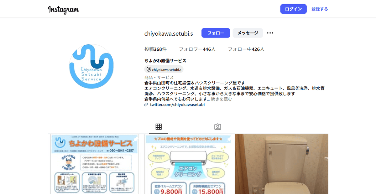 ちよかわ設備サービスの公式サイトスクリーンショット