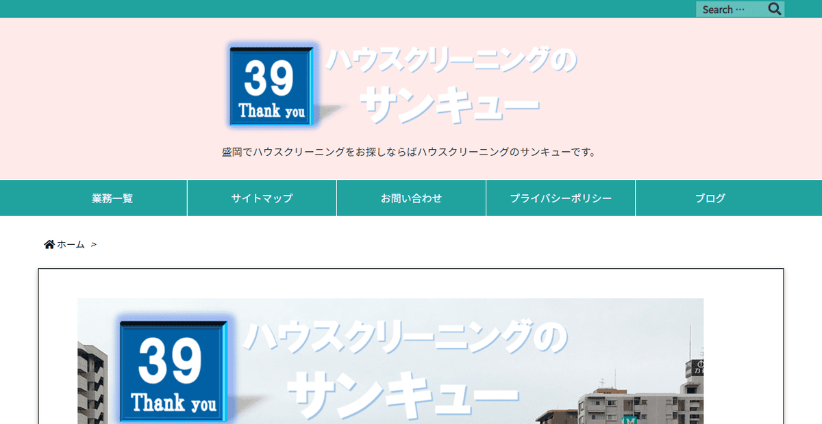 ハウスクリーニングのサンキューの公式サイトスクリーンショット