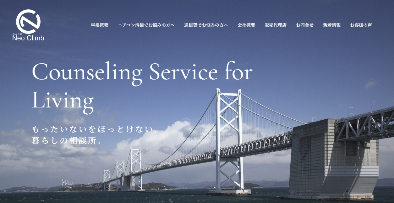 株式会社Neoclimbの公式サイトスクリーンショット
