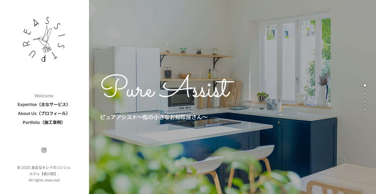 Pure Assistの公式サイトスクリーンショット