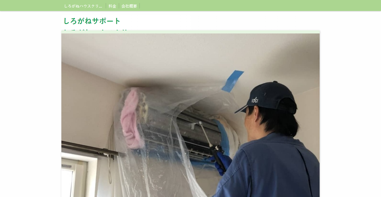 みよし整体orしろがねハウスクリーンの公式サイトスクリーンショット