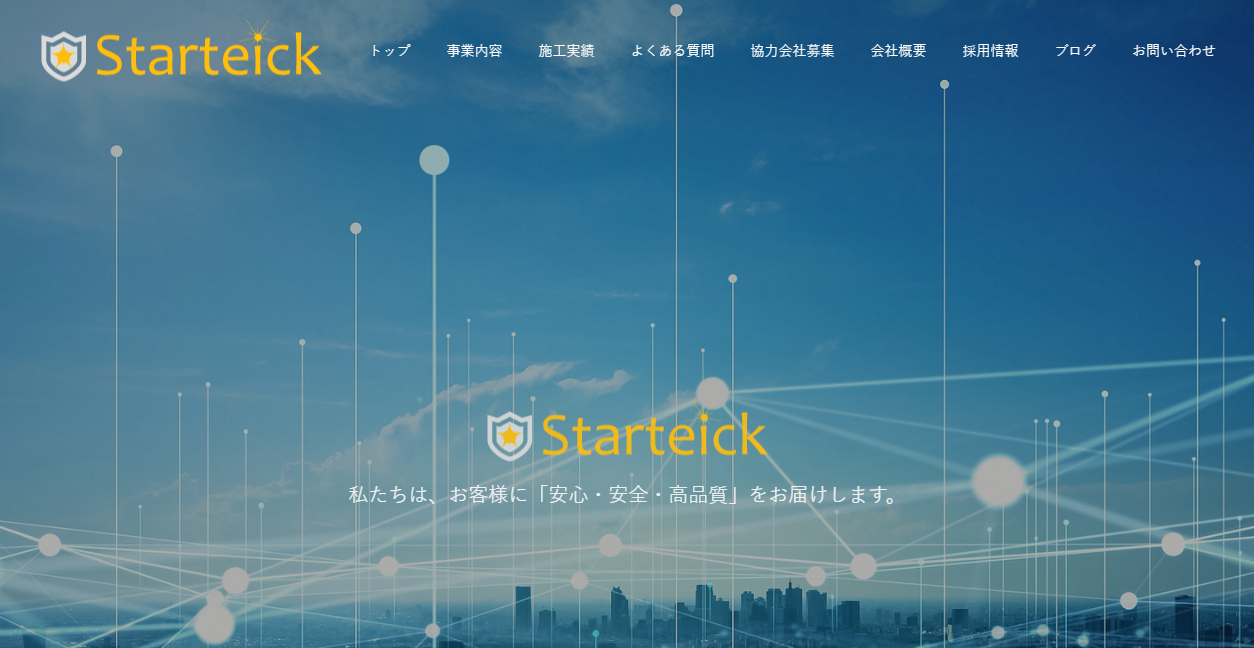 スターティック株式会社の公式サイトスクリーンショット