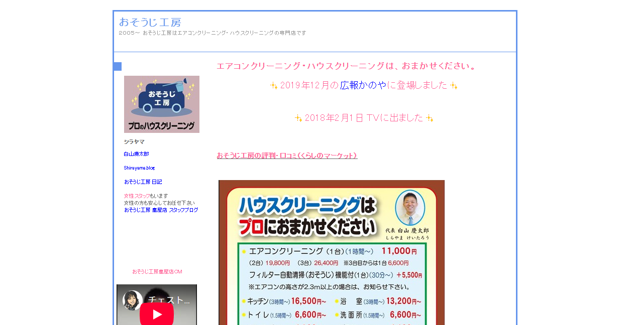 おそうじ工房の公式サイトスクリーンショット