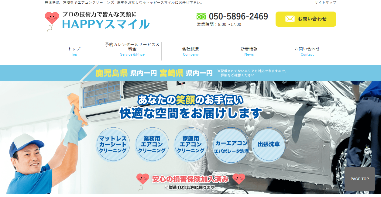 HAPPYスマイルの公式サイトスクリーンショット