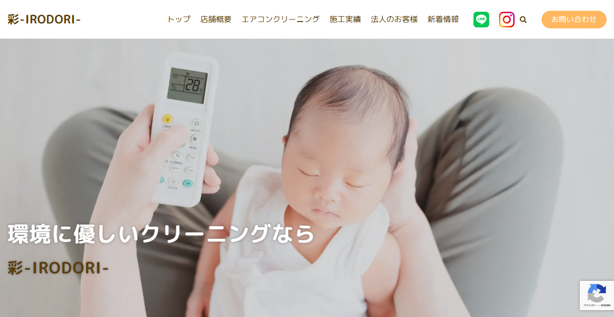 ❀彩-irodori-❀の公式サイトスクリーンショット