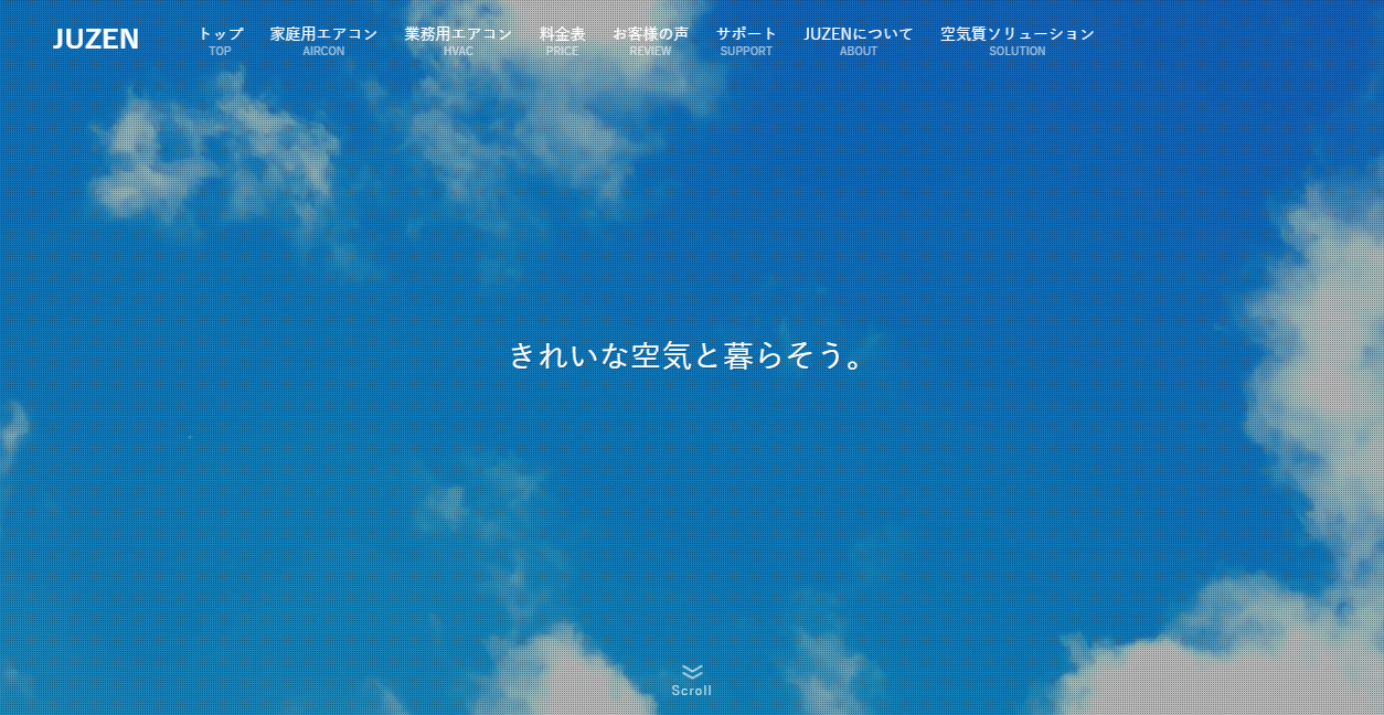 十全株式会社の公式サイトスクリーンショット