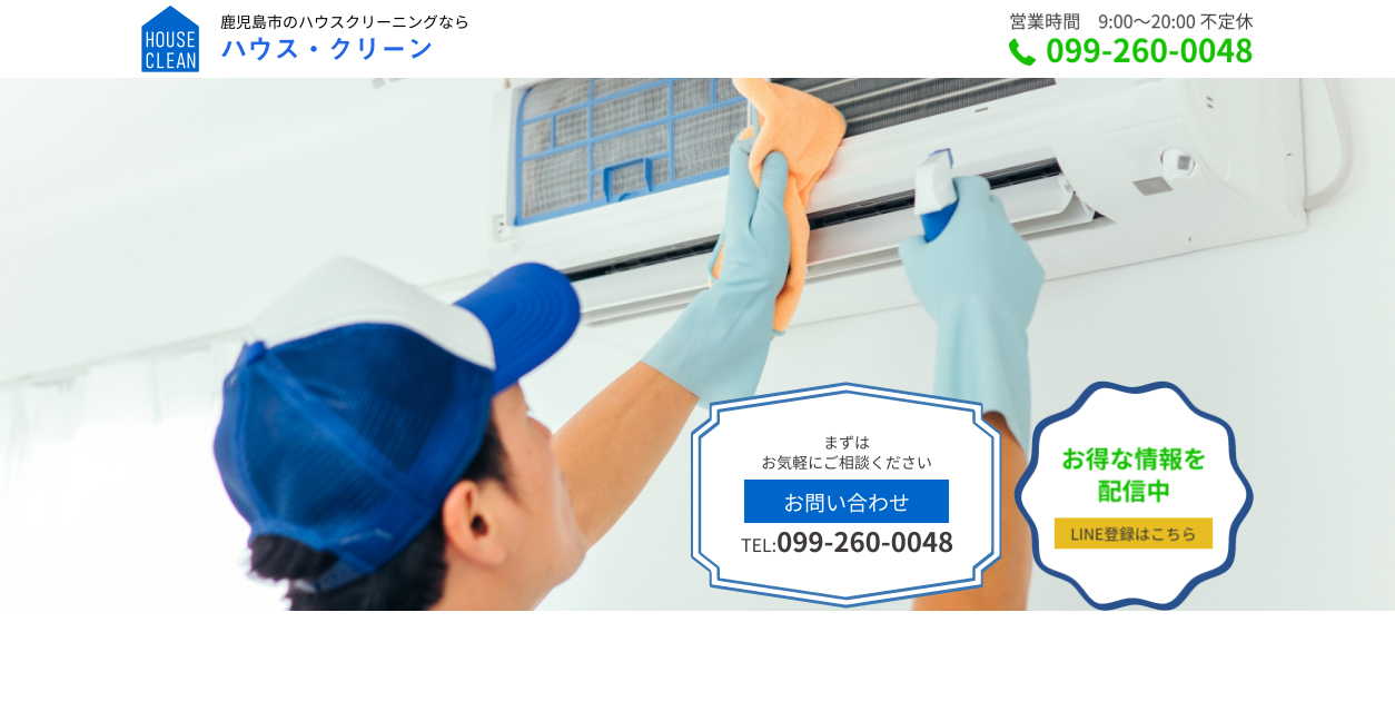 ハウス・クリーンの公式サイトスクリーンショット