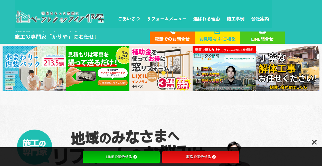 ベーシックオブライフ仮屋の公式サイトスクリーンショット