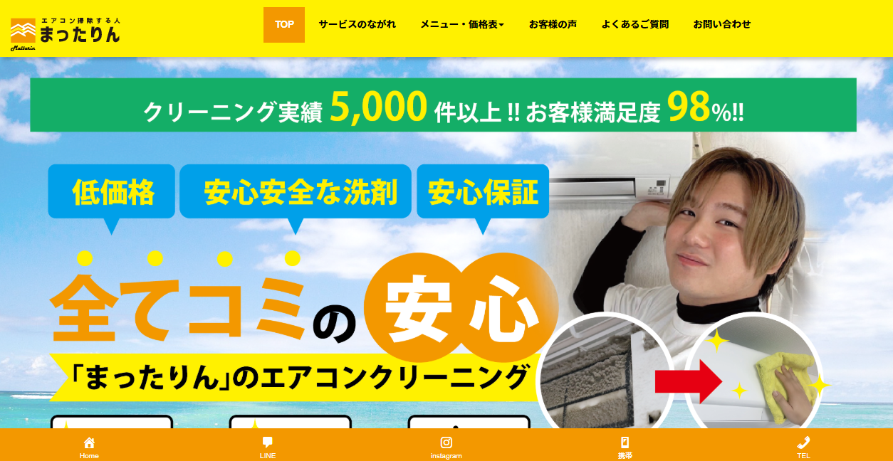 まったりんの公式サイトスクリーンショット