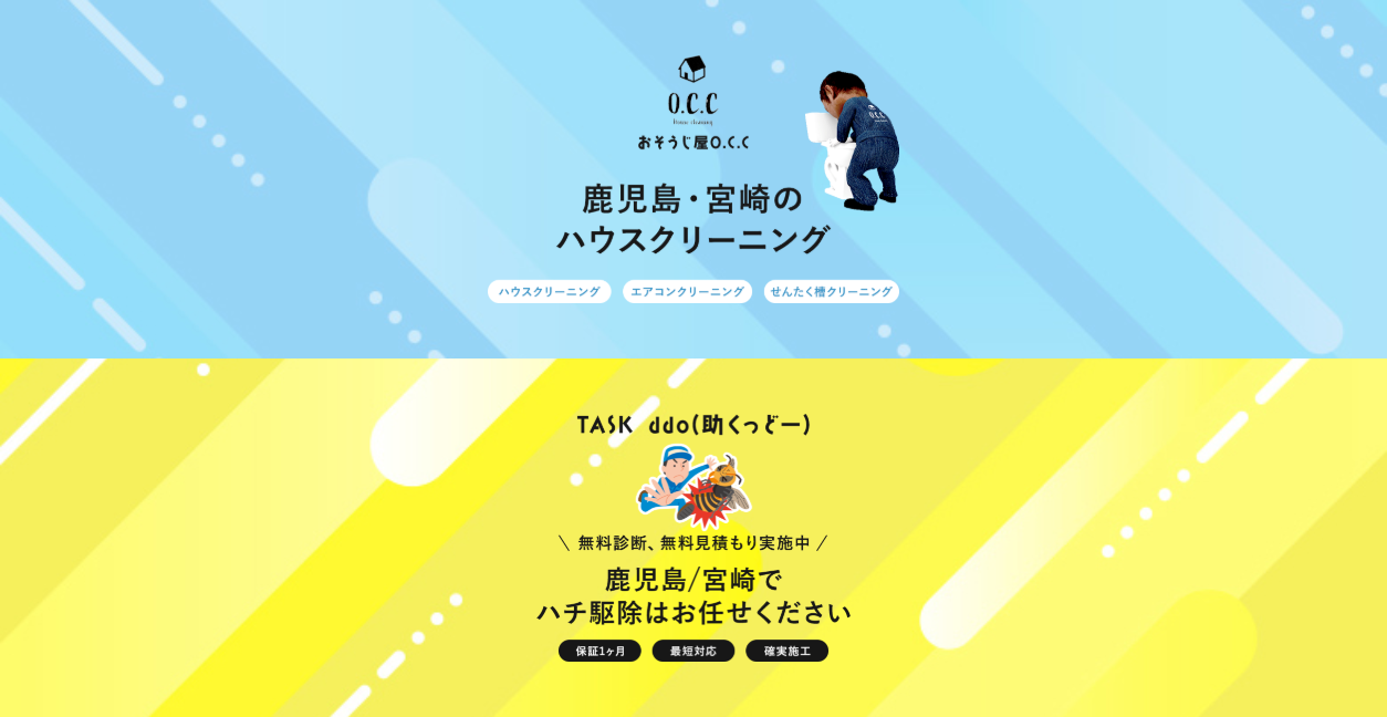 おそうじ屋O.C.Cの公式サイトスクリーンショット