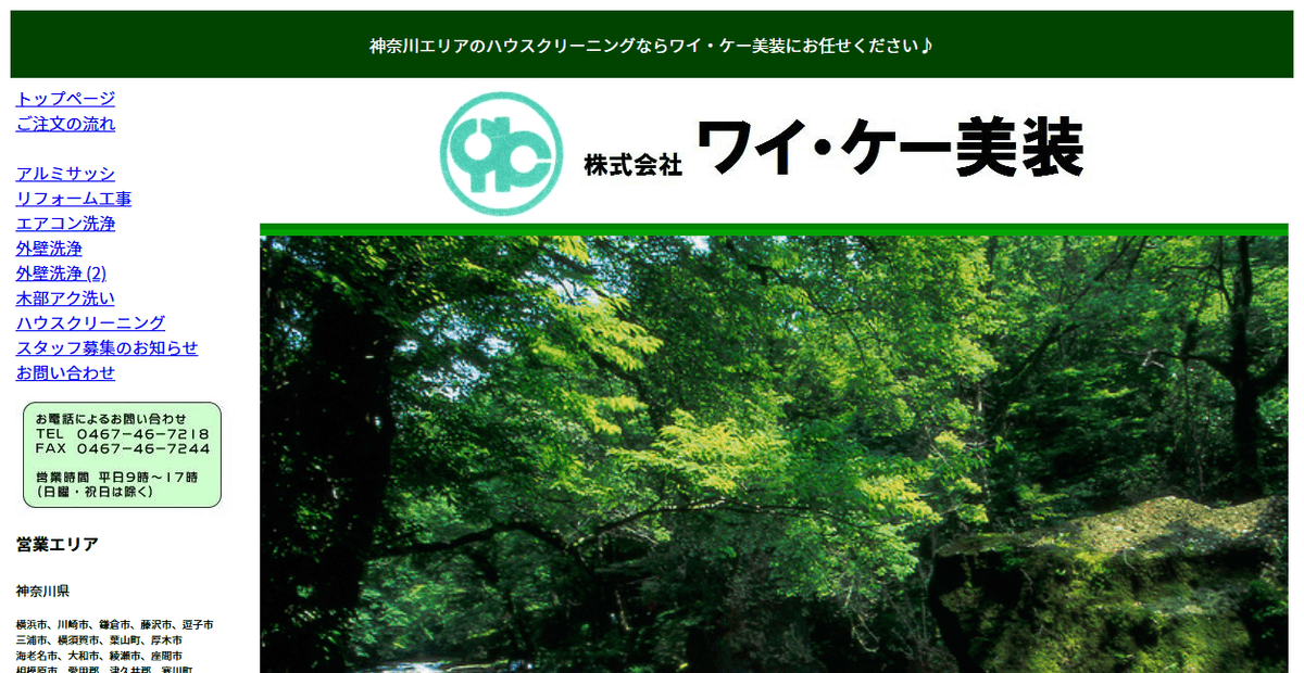 株式会社ワイ・ケー美装の公式サイトスクリーンショット