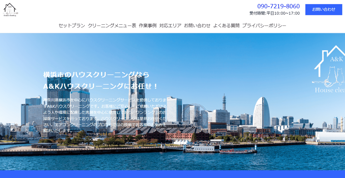 A&Kの公式サイトスクリーンショット