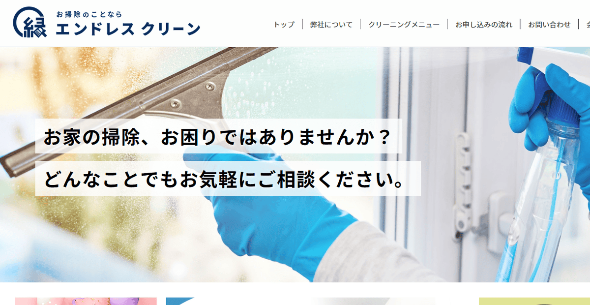 エンドレスクリーンの公式サイトスクリーンショット