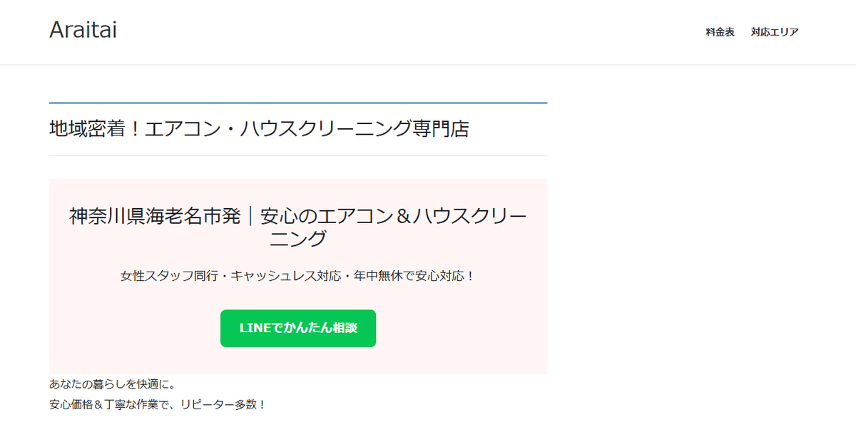 Araitaiの公式サイトスクリーンショット