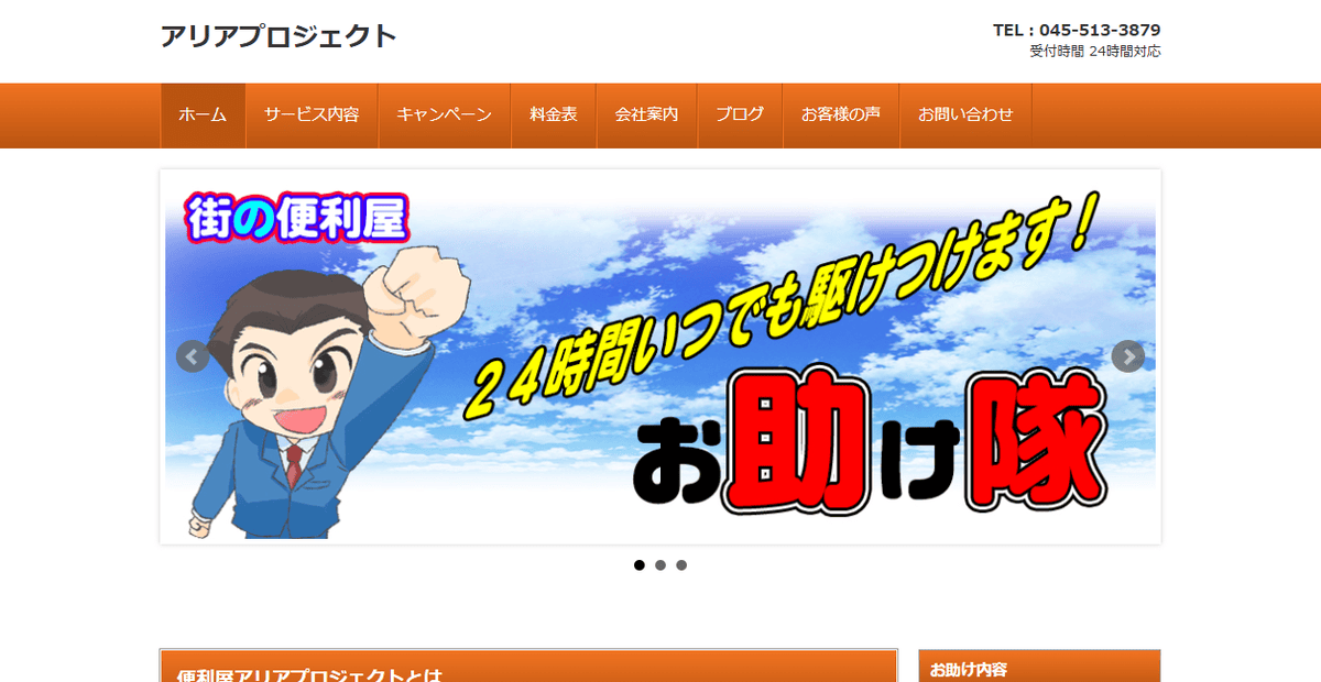アリアプロジェクトの公式サイトスクリーンショット