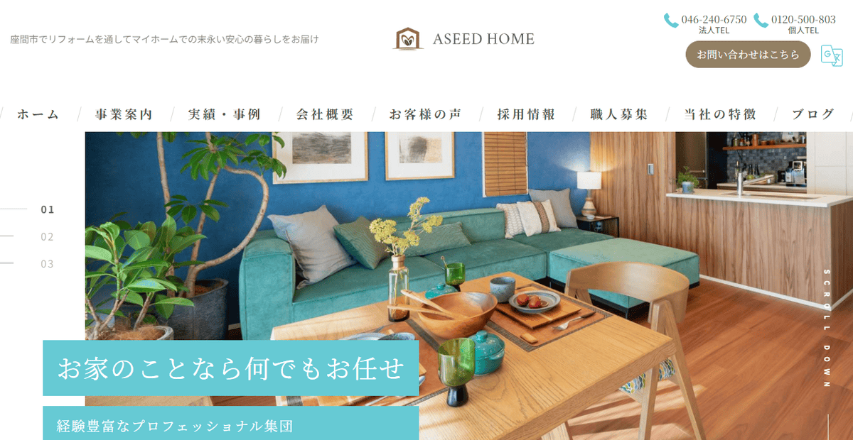 (株)アシードホームの公式サイトスクリーンショット