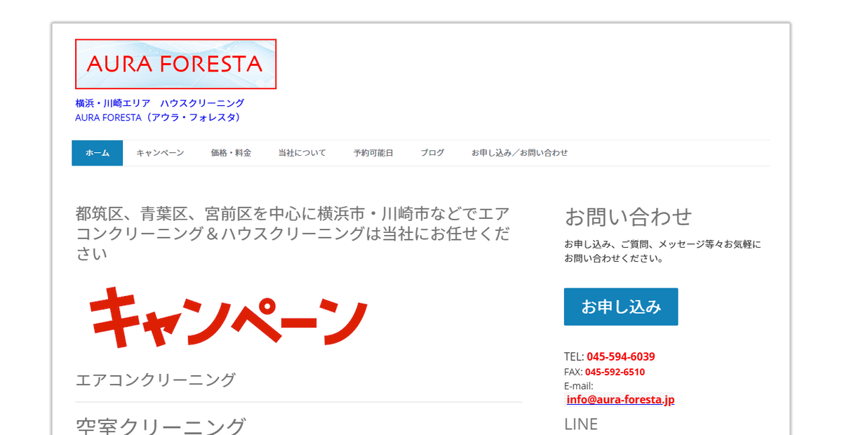 アウラ・フォレスタの公式サイトスクリーンショット