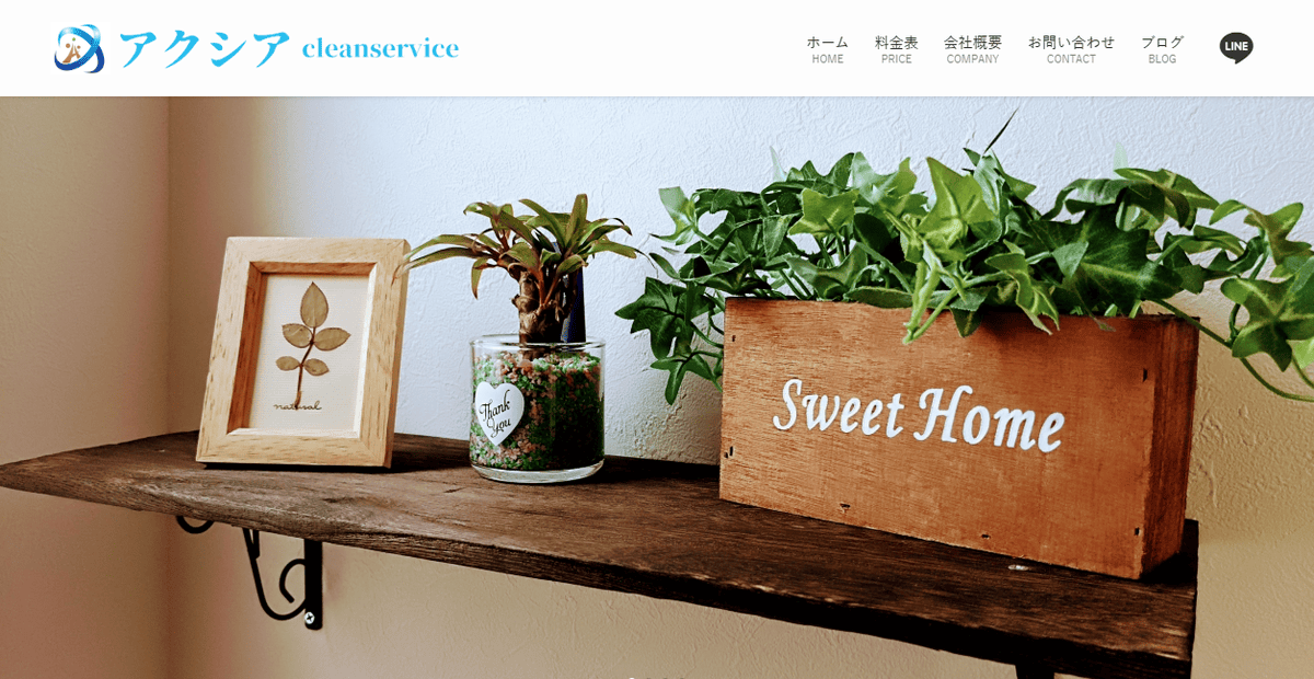 アクシア cleanserviceの公式サイトスクリーンショット