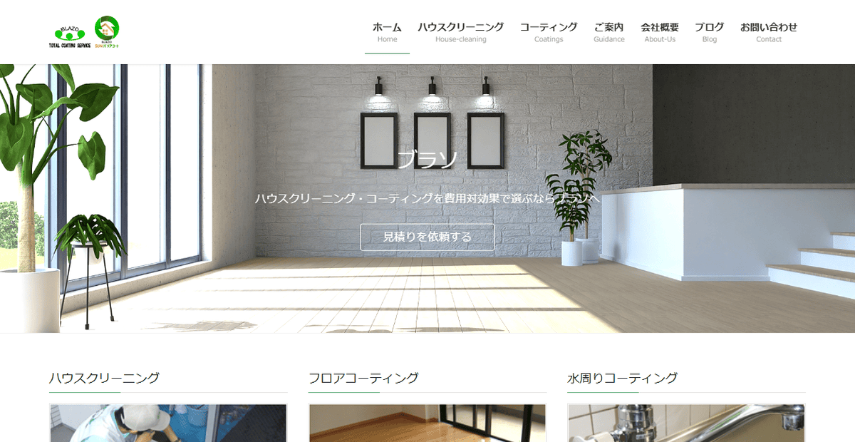 有限会社ブラソの公式サイトスクリーンショット