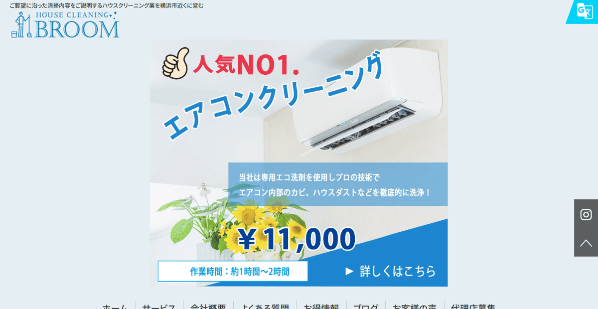 お掃除専門店 BROOMの公式サイトスクリーンショット