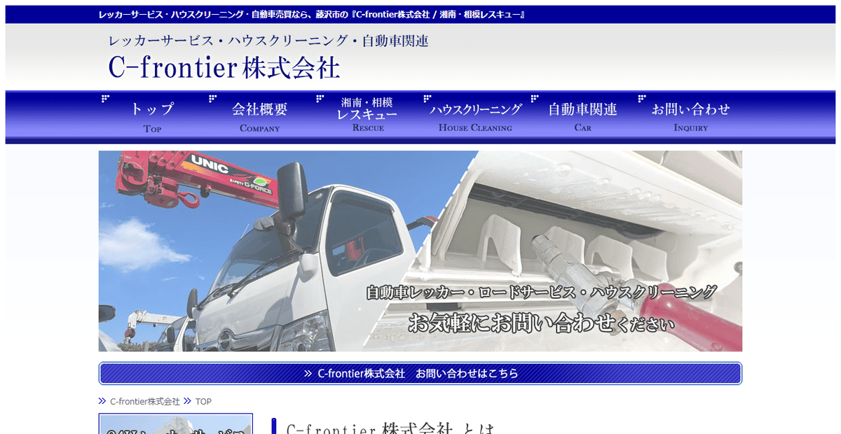 C-frontier株式会社の公式サイトスクリーンショット