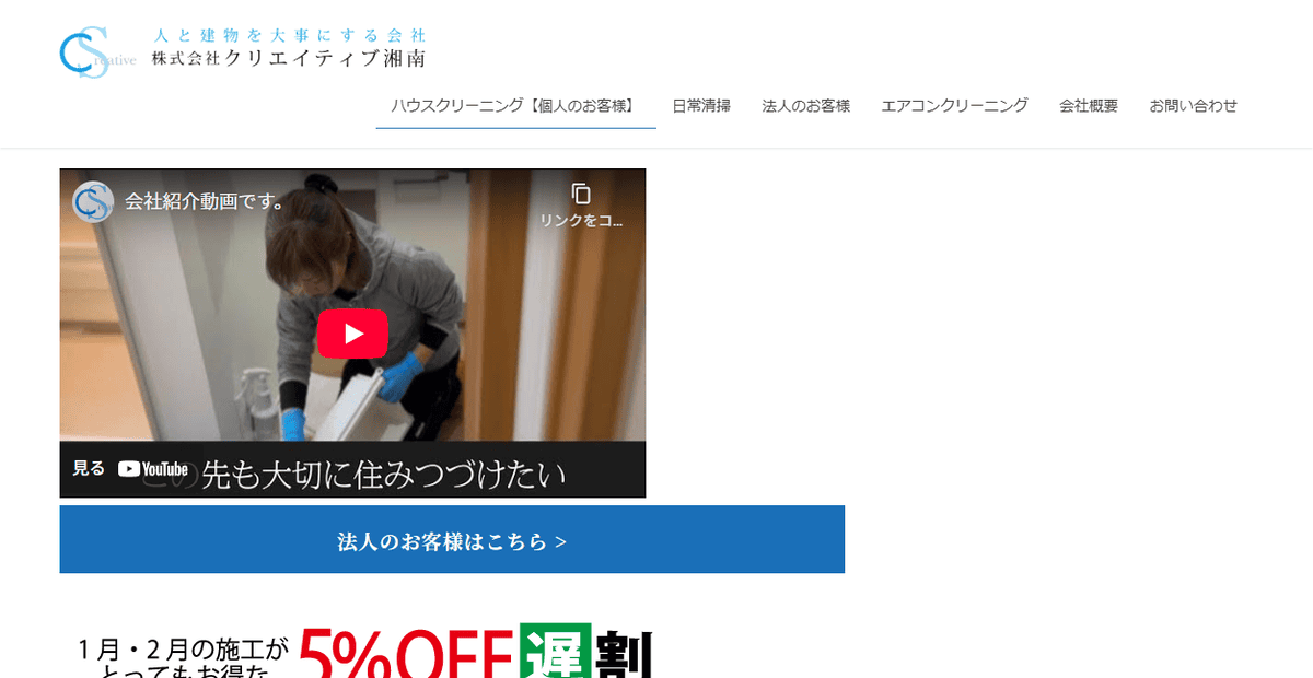 (株)クリエイティブ湘南の公式サイトスクリーンショット