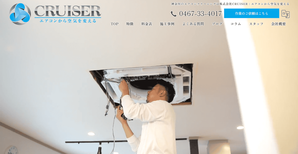 株式会社CRUISERの公式サイトスクリーンショット