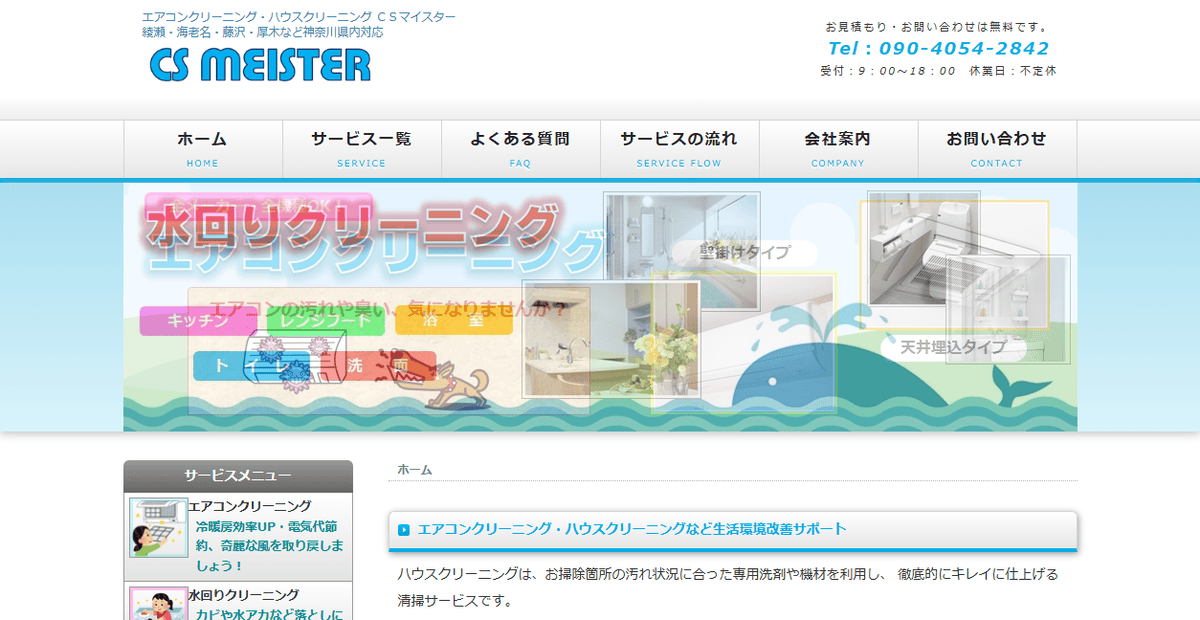 CSマイスターの公式サイトスクリーンショット