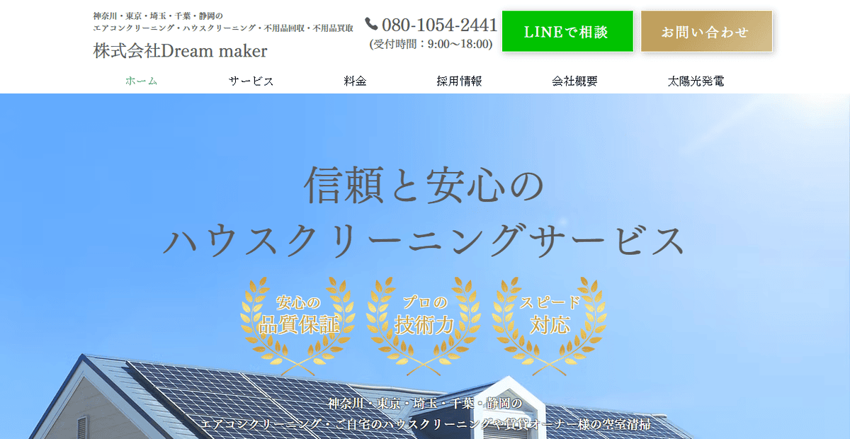 株Dream makerの公式サイトスクリーンショット