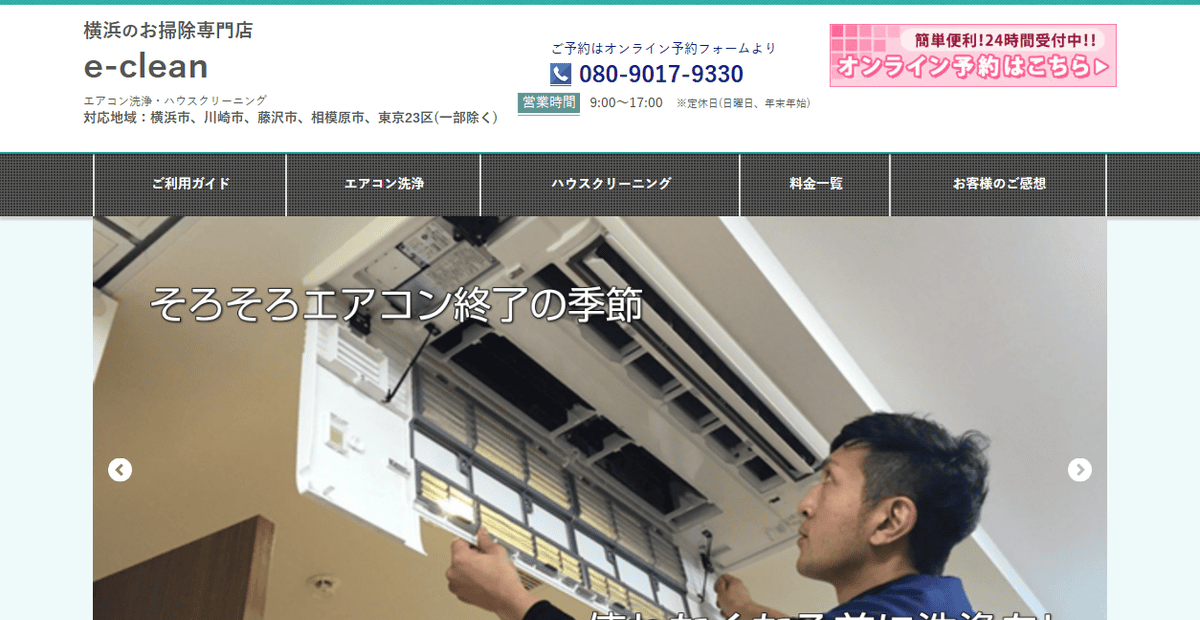 e-cleanの公式サイトスクリーンショット