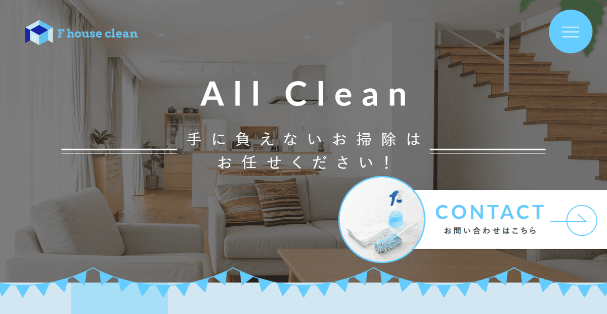 F house cleanの公式サイトスクリーンショット