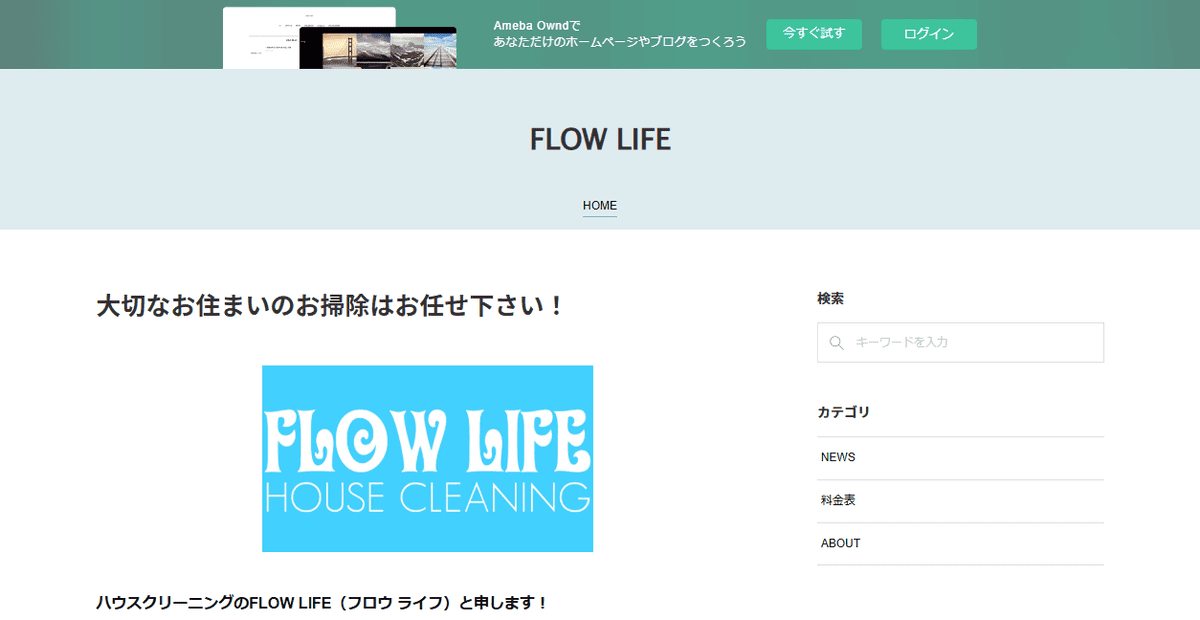 FLOW LIFEの公式サイトスクリーンショット