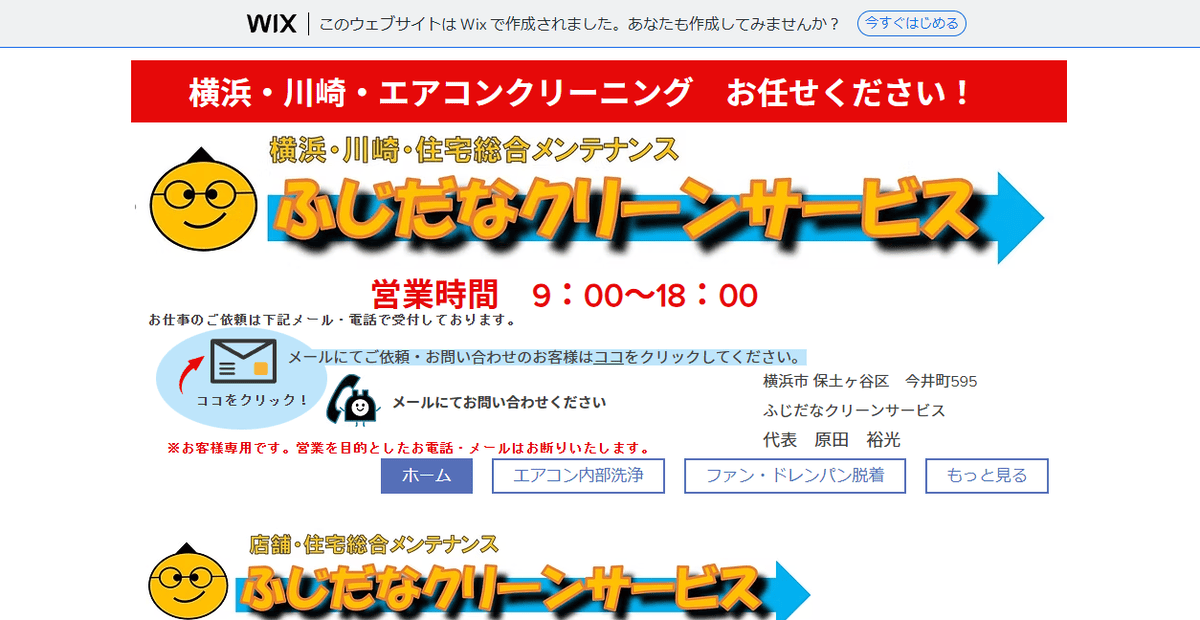 ふじだなクリーンサービスの公式サイトスクリーンショット