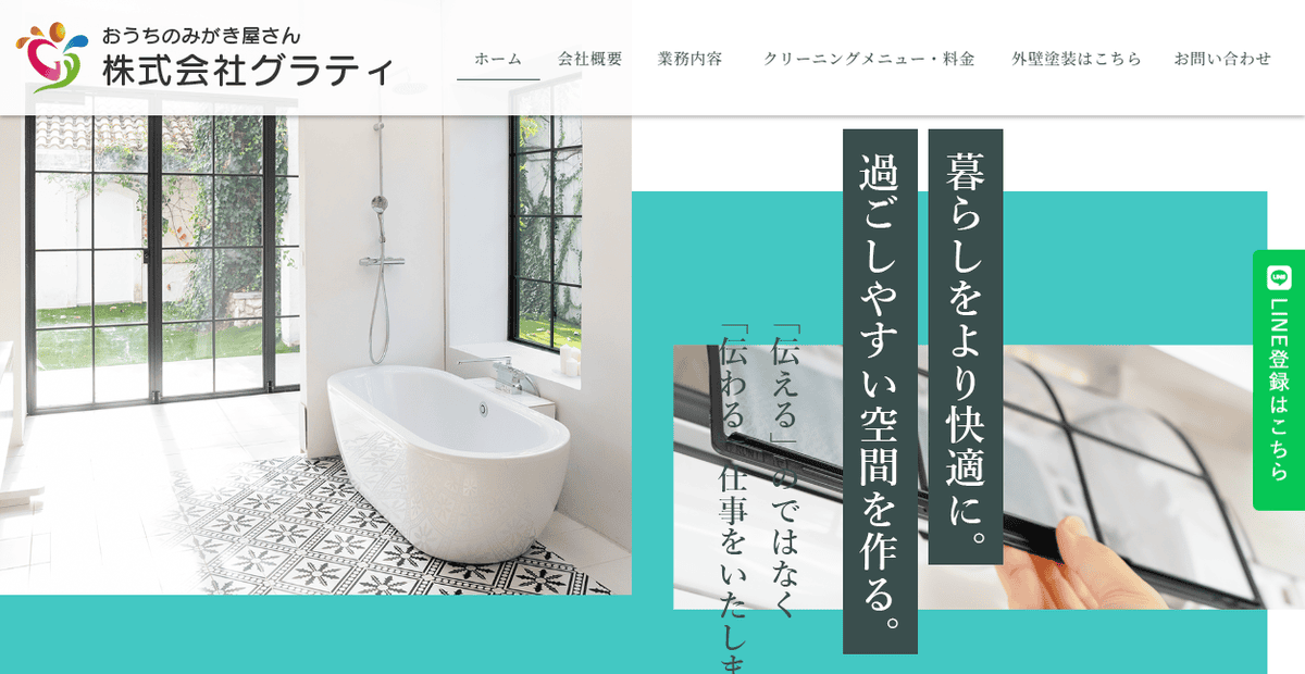 おうちのみがき屋さん 株式会社グラティの公式サイトスクリーンショット