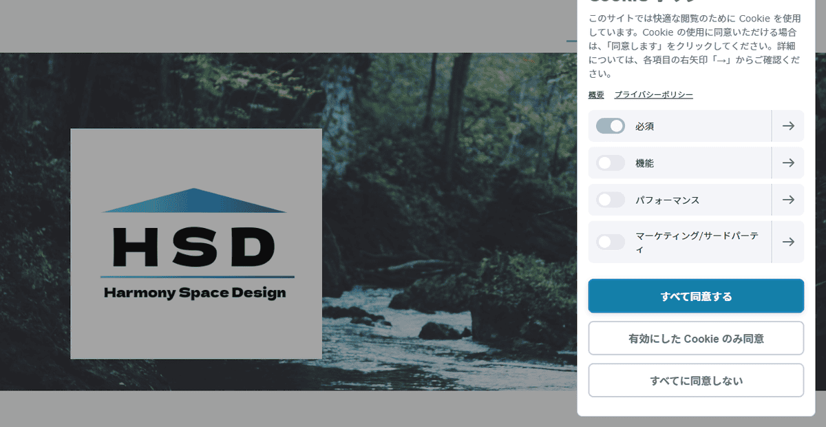 Harmony Space Designの公式サイトスクリーンショット