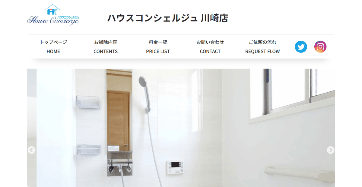 ハウスコンシェルジュ川崎店の公式サイトスクリーンショット